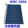 Tanque de agua de circulación de refrigeración WRC-500A de larga duración, enfriador Zhenli, descarga de agua de refrigeración del radiador a cero grados