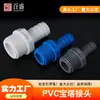 Junta de pagoda de PVC diente exterior rosca exterior rosca interior tornillo interior diente interior adhesivo diámetro variable recto plástico tubería blanda y dura conexión rápida