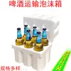 4-12 Botellas de Cerveza Entrega Express Caja de Espuma Protectora Botella de Vidrio para Licor y Condimentos Caja de Embalaje Anticaídas y Antigolpes Cartón