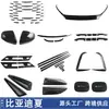 Adequado para Byd Xia Zhong Moldura Acabamento Maçaneta Porta-Copos Espelho Retrovisor Tampa Tanque de Combustível Friso de Borda da Porta Modificação Acessórios Decorativos