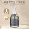 Sabonete Líquido Espumante para Mãos Chá Branco Frasco Grande Tipo Pump Limpador de Mãos Espumante Pacote Econômico Refilável para Hotel e Pousada Caixa Fechada Atacado