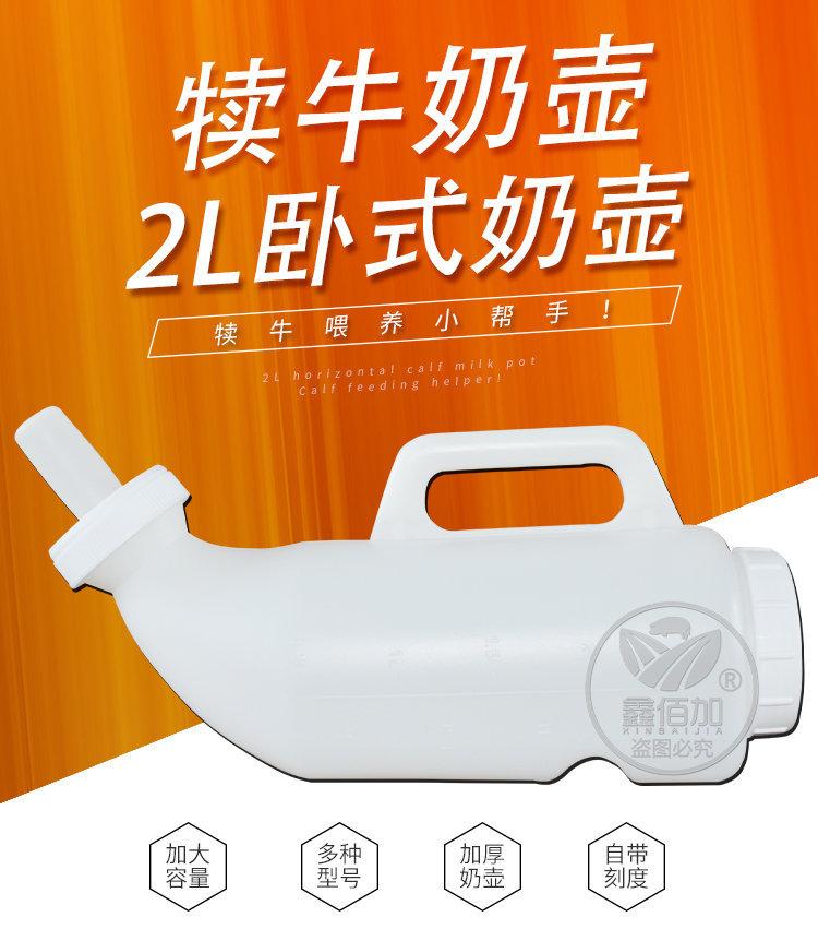 2L卧式牛奶壶A详情页(1).jpg