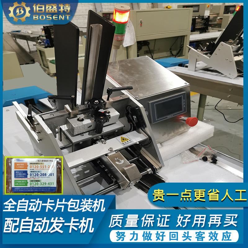 全自动卡片包装机主图