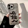 Apple 18 Pro Max Fosco Estilo Chinês Sorte iPhone Android Telefone Capa Flexível e Rígida Gravação a Laser UV Personalização