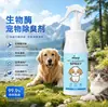 Desodorante para mascotas transfronterizo, spray eliminador de olores de orina de gato y perro, desinfectante para perreras, universal para gatos y perros, venta al por mayor del fabricante