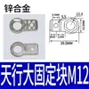 Accesorio Fijador Manipulador Tianxing M4M5 Agujero Único Doble Cinco Agujeros Tuerca Bloque L Soporte de Montaje Bloque de Unión de Fijación