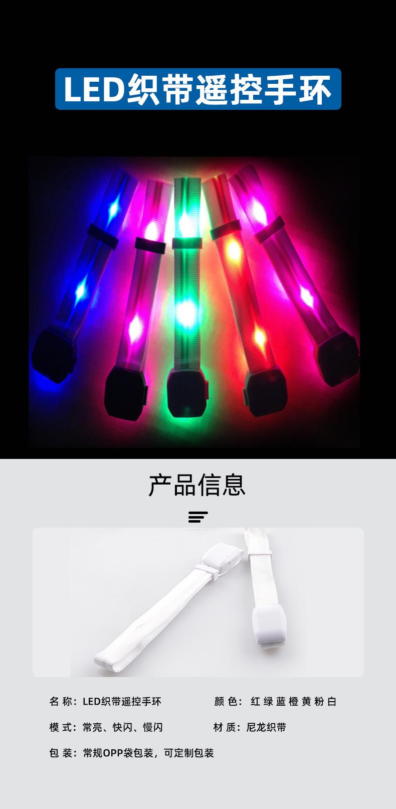 LED织带遥控手环_01.jpg