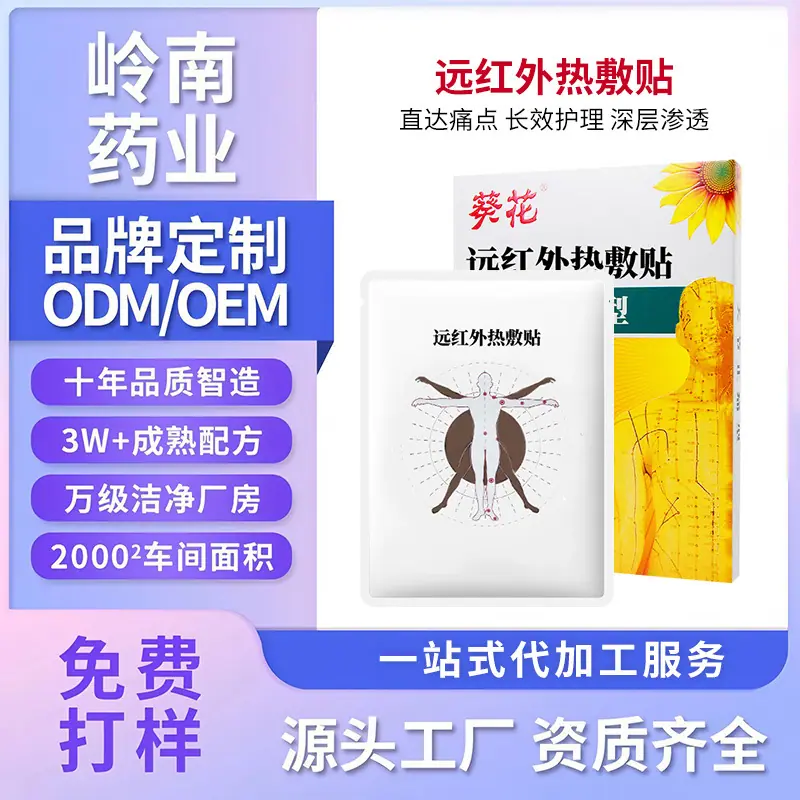 远红外热敷贴 (1)