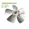 Aspa de ventilador resistente a altas temperaturas de 7 pulgadas, 9 pulgadas, 10 pulgadas para horno de secado, aspa de ventilador axial para horno de túnel, aspa de ventilador de soplado directo para disipación de calor
