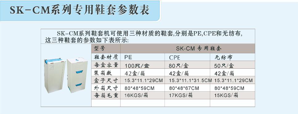 CM鞋套说明