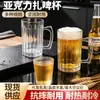 Vaso acrílico para cerveza de barril 680ml gran capacidad con asa, uso comercial y doméstico, vaso de cerveza anticaída, resistente al calor y al frío