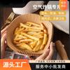 Papel de Óleo de Silicone Sem Limpeza para Assar Papel Especial para Air Fryer Descartável Grau Alimentício Resistente a Altas Temperaturas Papel Absorvente de Óleo Atacado