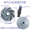 Accesorios para Bombas de Aguas Residuales, Cabezal de Bomba de Base de Tres Aspas Antiatascamiento, Carcasa de Bomba de Agua, Impulsor de Hierro, Impulsor de Agua, Impulsor de Bomba de Lodos, Hierro Fundido