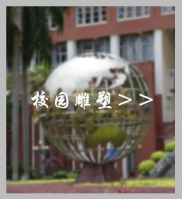 不锈钢雕塑热销推荐 1校园雕塑.jpg