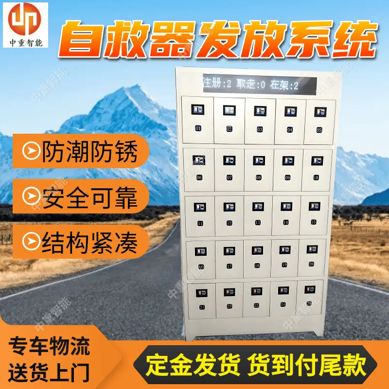 自救器发放系统(1).png