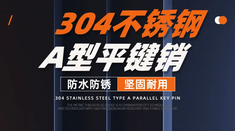 304不锈钢A型平键销_01_01.jpg