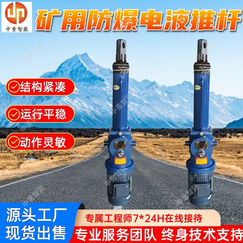 矿用防爆电液推杆.jpg