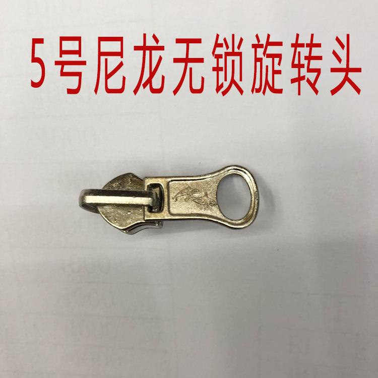 5号尼龙无锁旋转头1