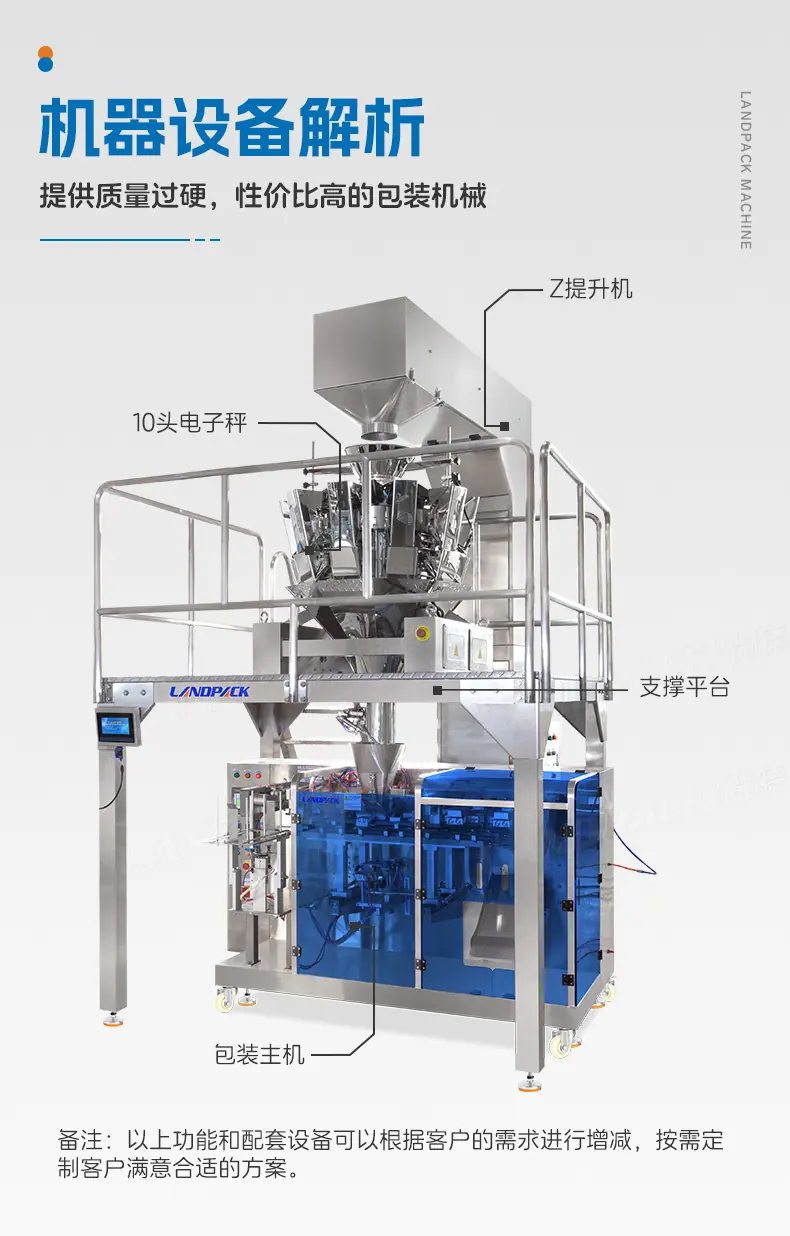 LDSP-210A水平给袋机+10头组合称+Z型提升机+M袋