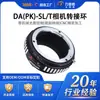 Lide Sheng Da(PK)-Anel Adaptador de Lente Lt é Adequado para Converter Lentes Pentax para Câmeras Mirrorless Leica, Sigma e Panasonic com Montagem L