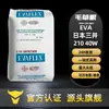 Materia Prima Eva 210 40W Japón Mitsui Resistente a Baja Temperatura Adecuado para Tinta Plástico Recubrimiento Grado Adhesivo Termofusible Material de Zapato Espumado