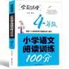 Sala de Aula Xueba - Treinamento de Leitura em Chinês para Ensino Fundamental 100 Pontos Treinamento de Leitura Extracurricular para as Séries 1, 2, 3, 4, 5 e 6
