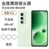 Adecuado para película protectora de lente de cámara de teléfono móvil itel S25 transmisión cámara S25U ojo de águila metálico película transparente de alta definición