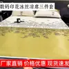 Juego de Tres Piezas de Alfombrilla Refrigerante de Seda de Hielo de Verano con Sábana Ajustable para Dormitorio de Estudiantes, Alfombrilla Suave Refrigerada por Aire, Lavable a Máquina, Plegable, Alfombrilla de Regalo al por Mayor