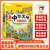 Cómics cultura china 1000 preguntó cómics ilustrados dentro y fuera del aula sitio de prueba de conocimientos