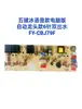Placa base de placa de circuito para máquina de té de voz, versión para computadora, salida doble de agua de 6 pines FY-CBJ79F/CBJ63F/CBJ109F