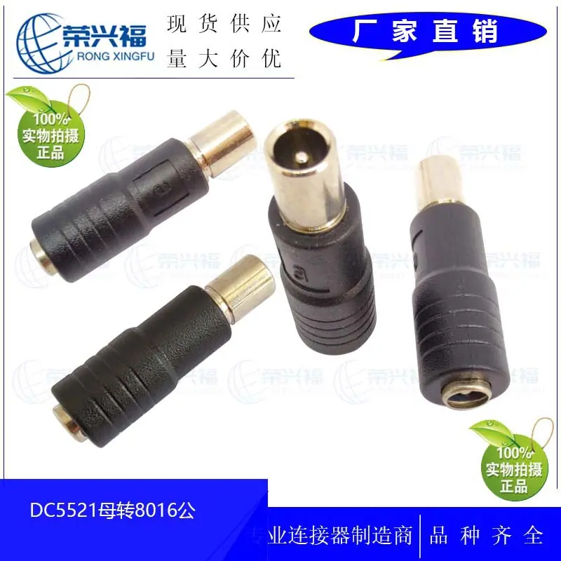 DC5521母转8016公A