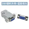 Conector de Porta Serial DB9 Fêmea Macho de 9 Pinos Tipo Solda Porta Serial COM RS232 Plug de Nove Pinos DB15/25/37