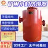 Sello de Agua para Minería Dispositivo Antiexplosión Alivio Automático de Presión Fabricante Vende Dispositivo de Sello de Agua de Doble Barril a Prueba de Fuego y Antiexplosión