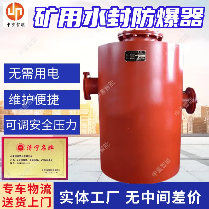 矿用水封防爆器(1).png