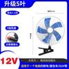 Ventilador de coche camión coche ventilador pequeño camión grande movimiento de cabeza coche ventilador triciclo 24v 12v ventilador eléctrico