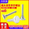 Tornillos de apriete manual moleteados de acero al carbono de cabeza alta, tornillos de apriete manual de cabeza grande escalonados con zincado blanco, pernos de ajuste m3m4m8m10