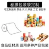Fabricantes de Rolo de Filme Personalizam Máquinas de Embalagem de Pó Alimentício Impresso, Máquinas de Embalagem Totalmente Automáticas, Filme Revestido de Alumínio e Sacos de Embalagem de Filme Composto para Cosméticos