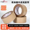 Cinta de Papel Kraft con Recubrimiento para Enmarcar Álbumes, Alta Viscosidad, Desgarrable a Mano, Sellado de Cajas, Empaque, Fábrica, Alta Resistencia, Adhesivo Kraft Sin Agua