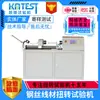 Venda Direta de Fábrica Máquina de Teste de Torção de Fio de Aço Testador de Resistência à Torção de Fio de Aço Revestido de Plástico Teste de Resistência à Torção
