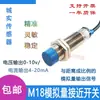 Sensor de proximidade analógico sensor de deslocamento linear M18 saída 0-10V 10-0V 4-20mA distância 8mm