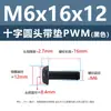 Tornillo de cabeza cruzada redonda de acero al carbono PWM con arandela de hierro negro electrónico con arandela de seguridad tornillo para máquina m1.4m2m3m4m5m6