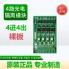 Módulo de Isolamento Optoacoplador de 1-16 Canais Placa de Conversão de Nível Amplificação de Corrente Placa de Amplificação de Sinal Placa de Amplificação de Saída PLC com Transistor MOS