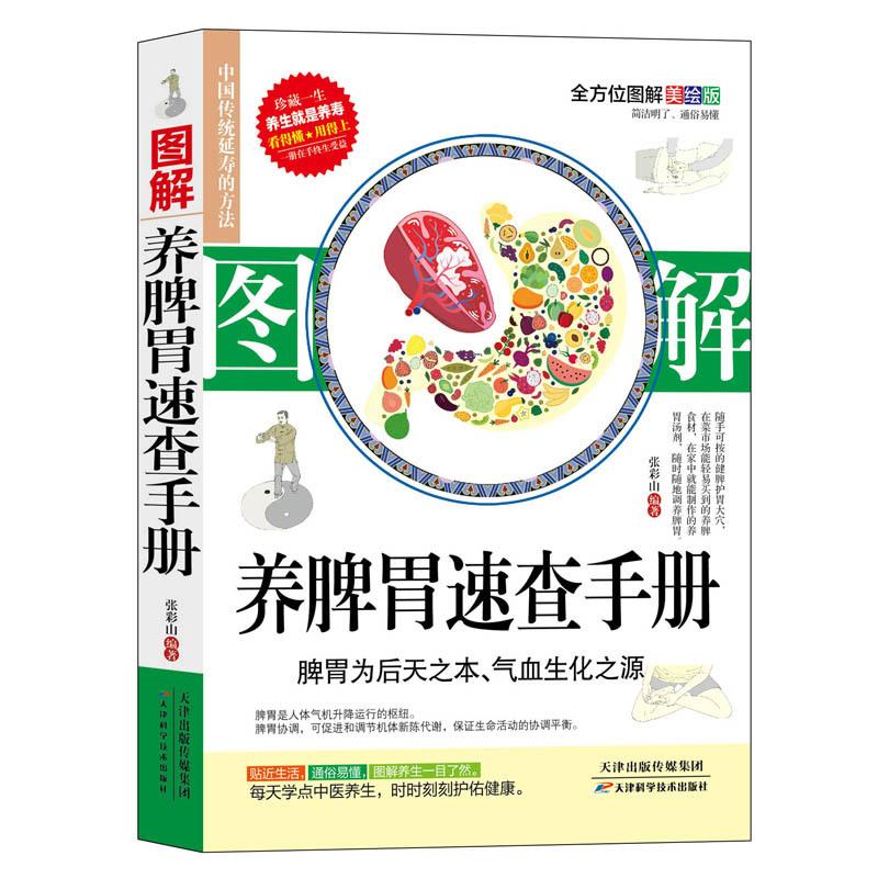 立体养脾胃
