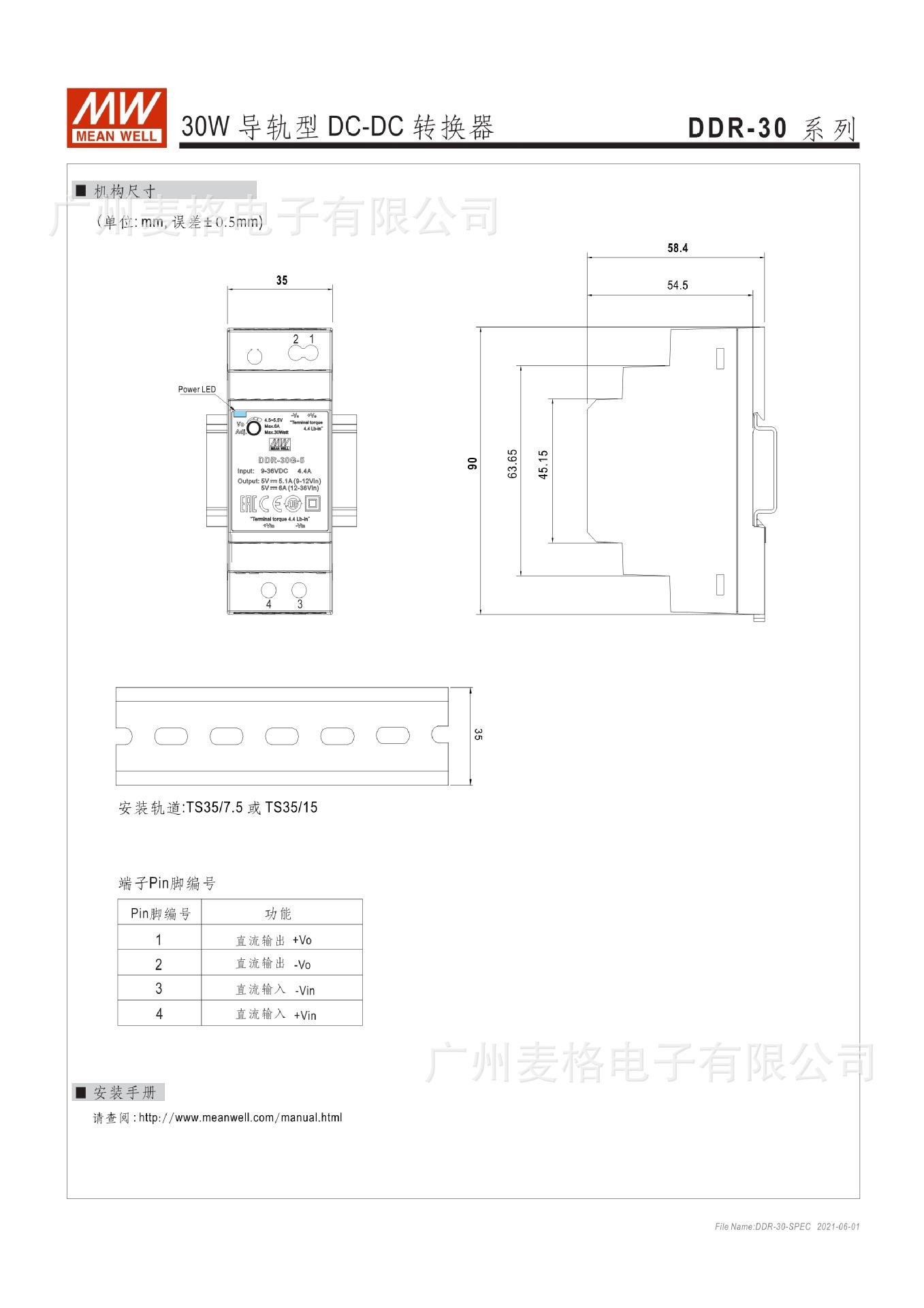 DDR-30规格书3.jpg