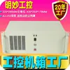 Chassi de Controle Industrial Ultra-Curto 4U Terminal de Conferência Sistema de Controle Servidor Computador Industrial Host Computador de Monitoramento