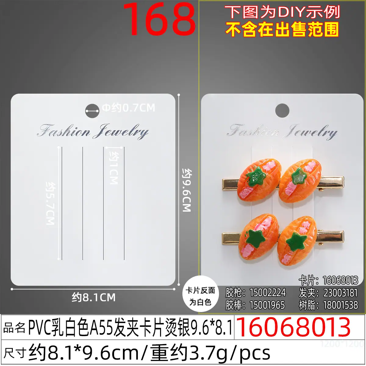 16068013#PVC乳白色A55发夹卡片烫银9.6x8.