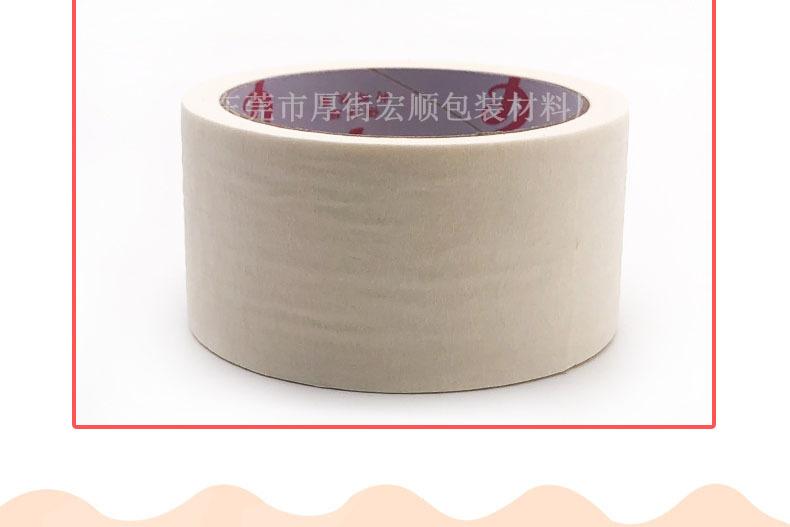 美纹纸不干胶