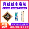[Lenço de Seda Personalizado] Lenço de Seda de Amora É Personalizado com Fotos e Amostras, e o Logotipo da Empresa É Personalizado com Impressão em Dupla Face