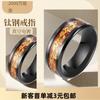 Anillo de acero de titanio para hombre moderno para hombre hip hop ins europeo y americano transfronterizo negro epoxi personalidad anillo de acero inoxidable joyería