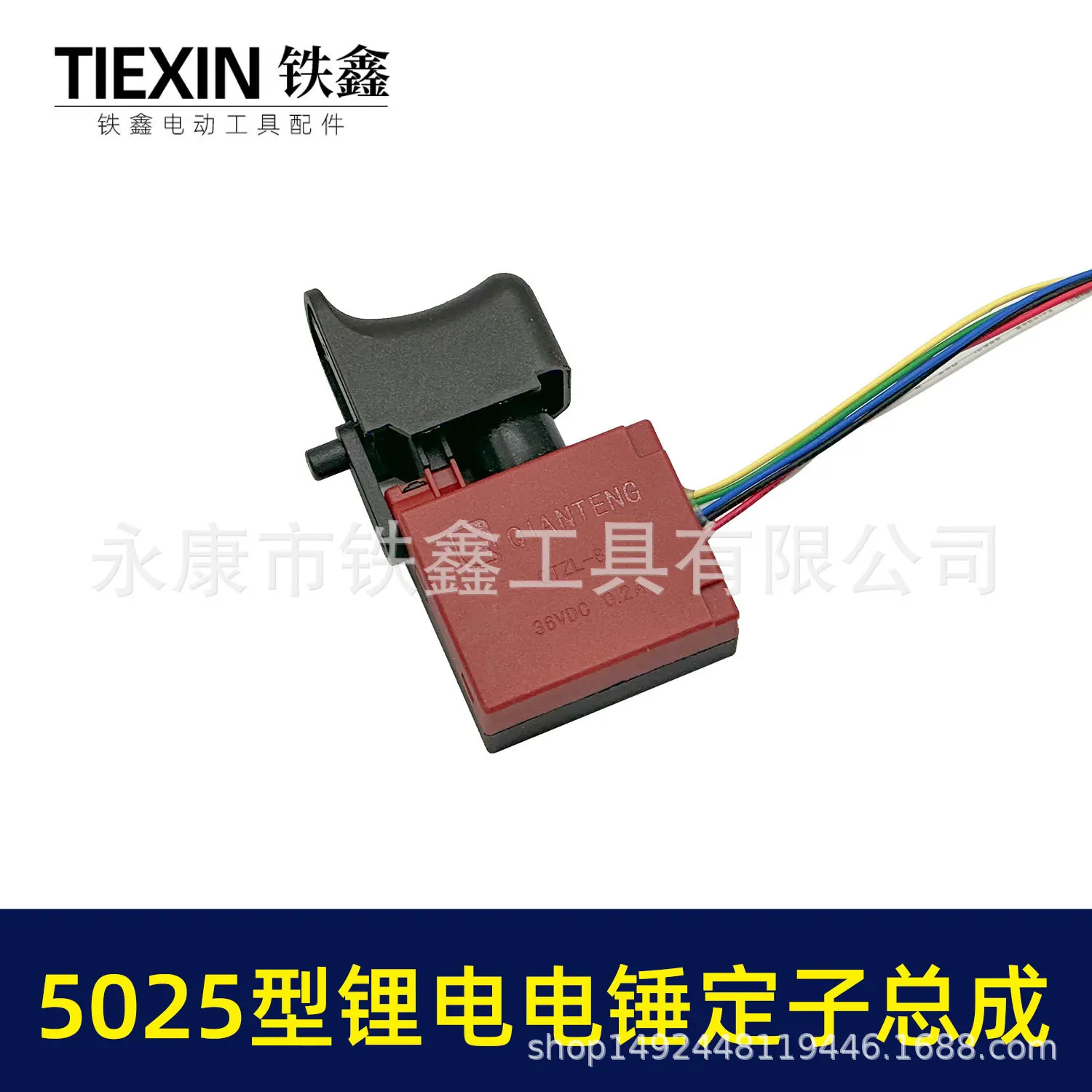 5025型锂电电锤定子总成-04237-2.jpg